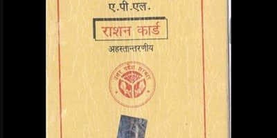 बाराबंकी:  रिकवरी के डर से 892 अपात्रों ने सरेंडर किया अपना राशन कार्ड